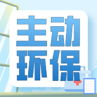 拒絕裝修污染！倡導(dǎo)「主動環(huán)?！蛊仍诿冀?！